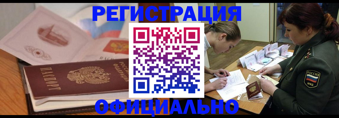 временная регистрация гарантия в Хабаровске