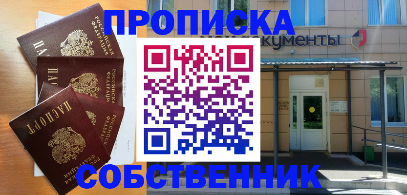 временная регистрация 2025 в Хабаровске